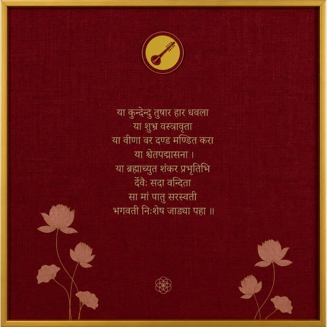 Saraswati Vandana — Wisdom, Knowledge & Creativity thumbnail 3